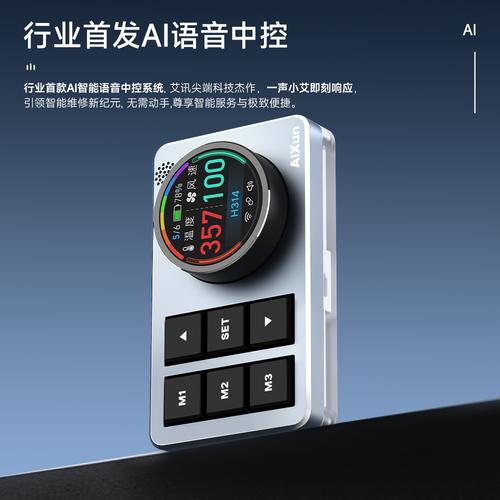 智控未来 艾讯AI智能语音中控BS08如何重塑维修工具交互体验